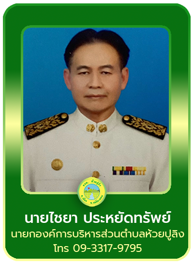 นายก
